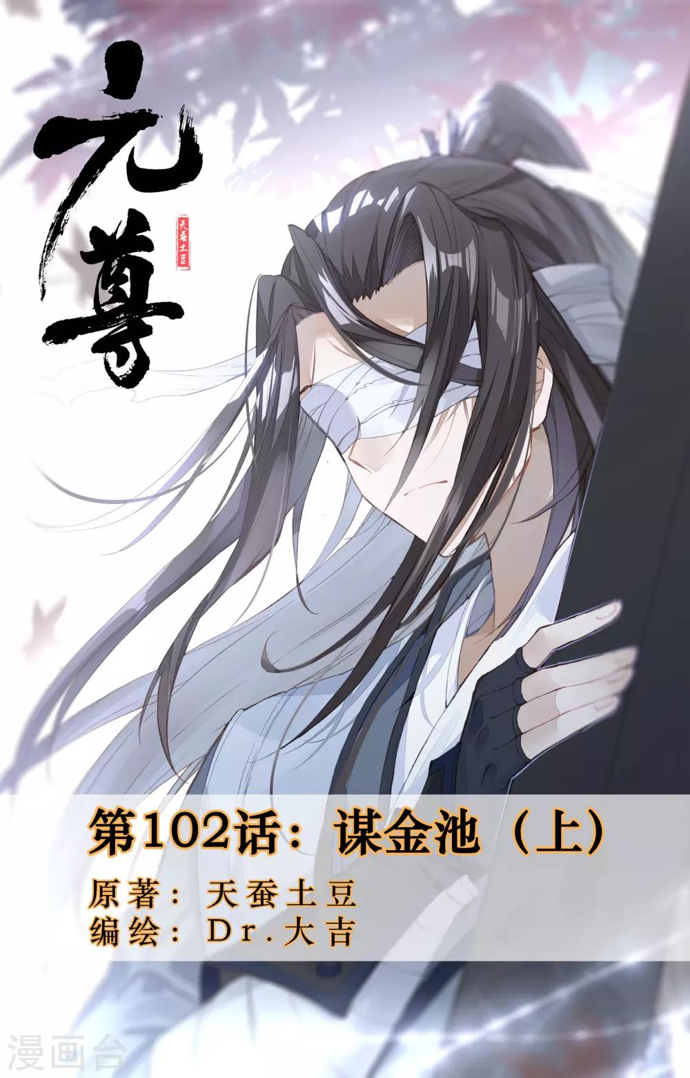 第102话上 谋金池0
