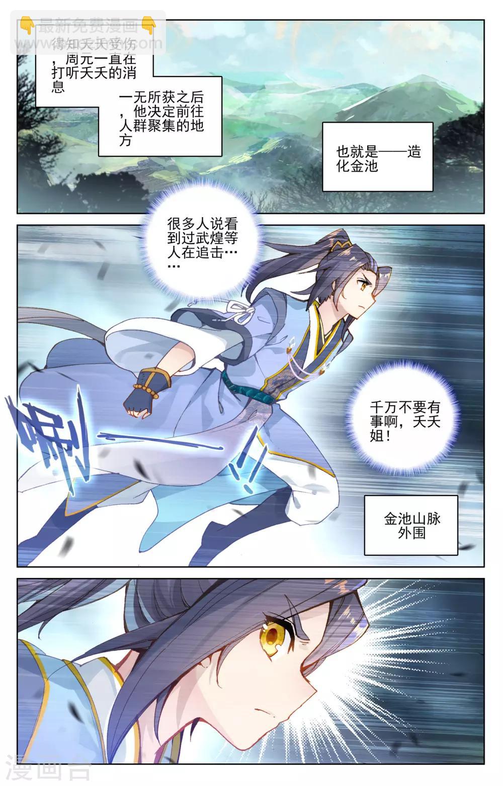 第102话上 谋金池1