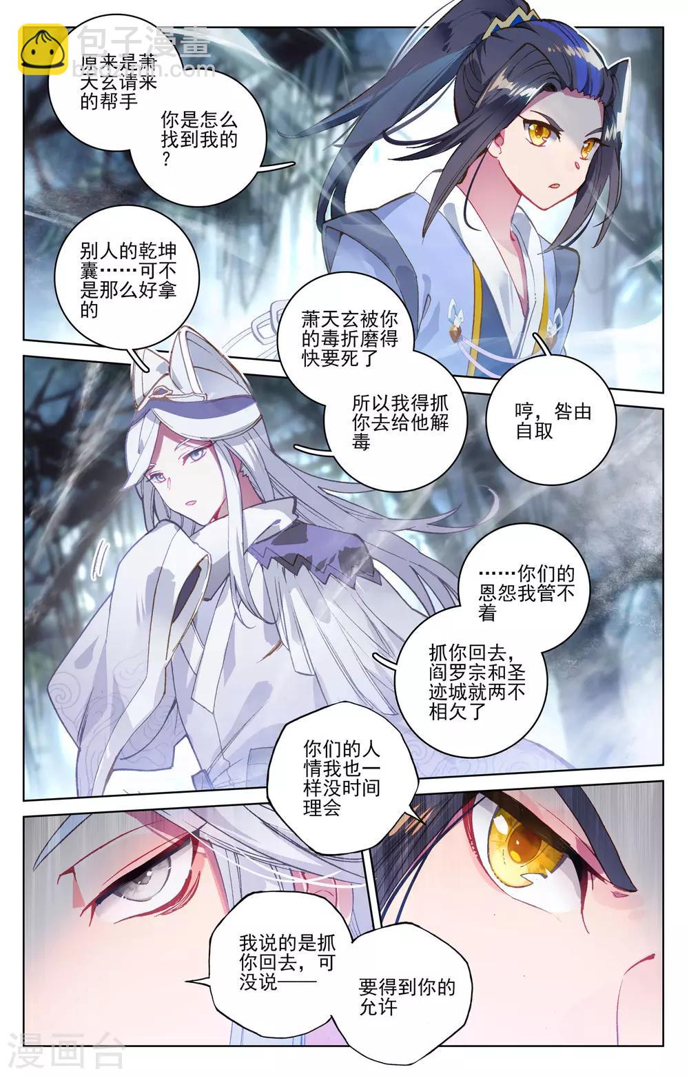 第102话上 谋金池6