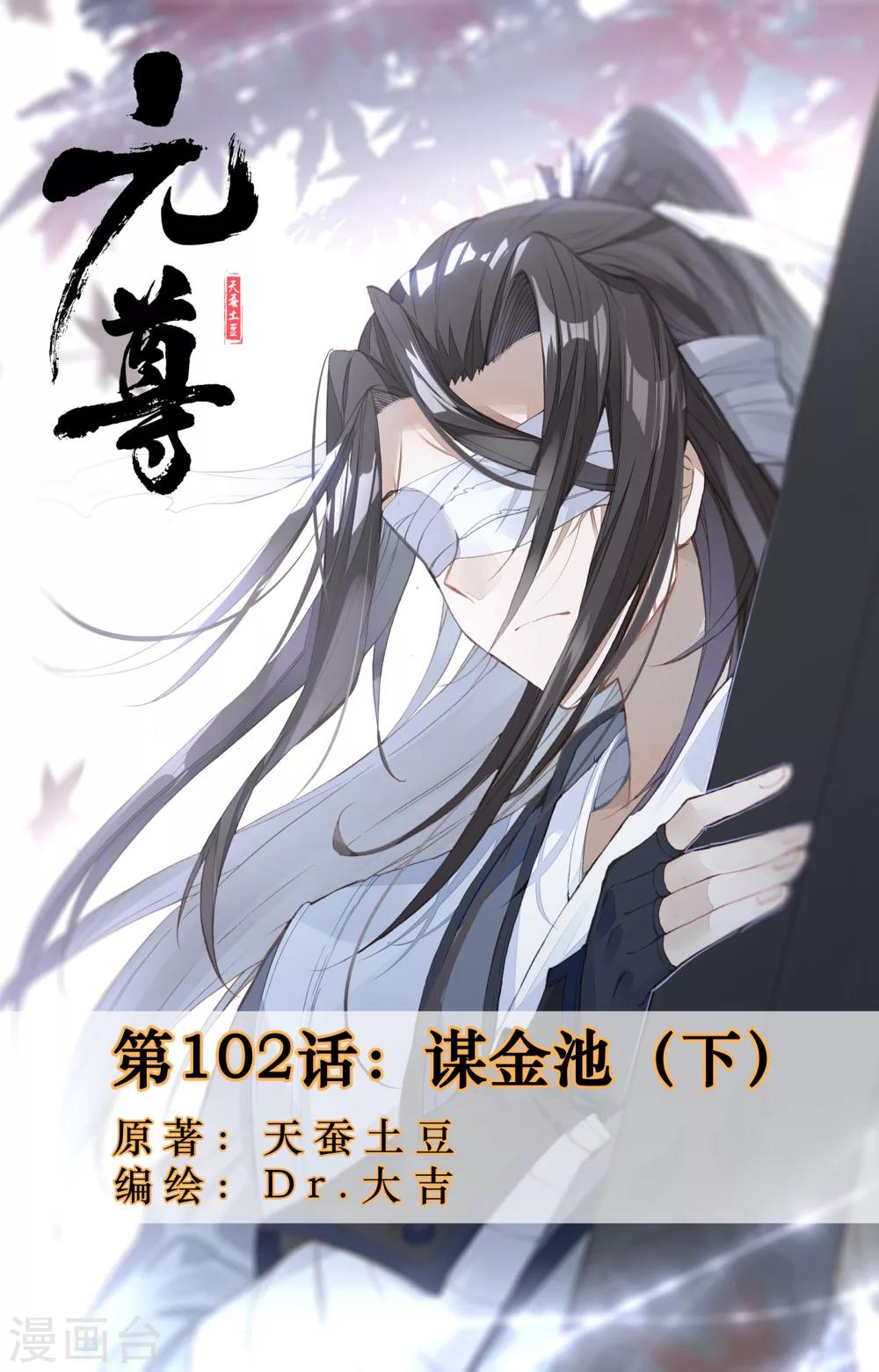 第102话下 谋金池0