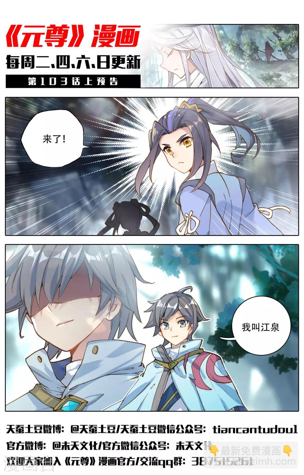 第102话下 谋金池11
