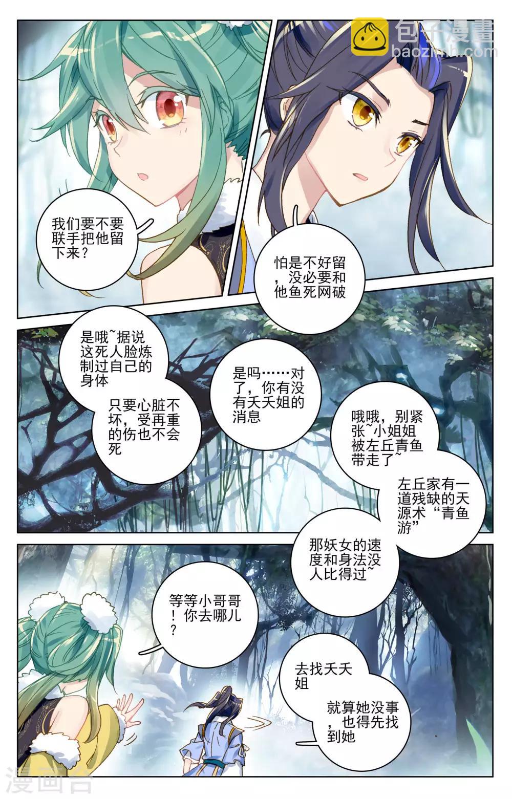 第102话下 谋金池4