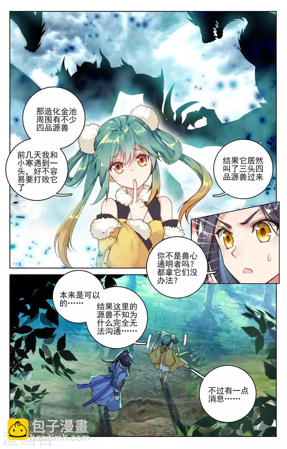 第102话下 谋金池7