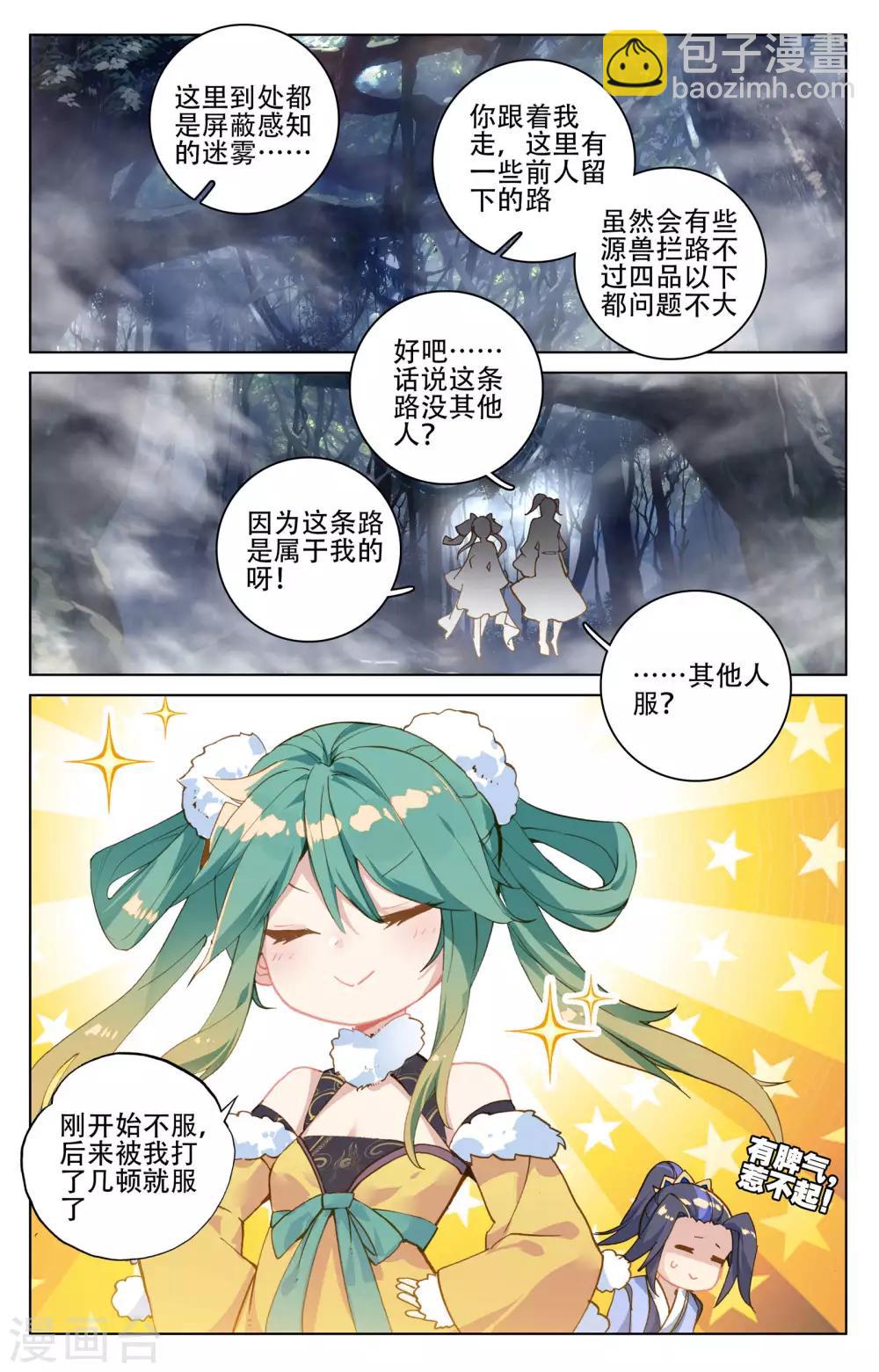第103话上 东玄来袭1