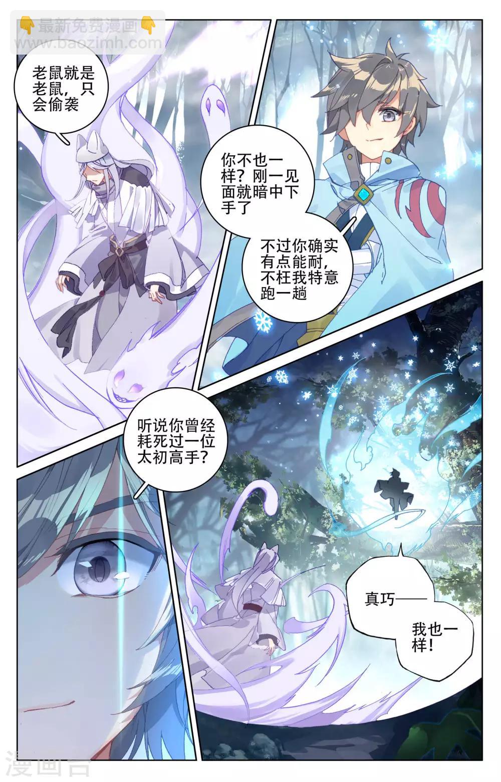 第103话上 东玄来袭8