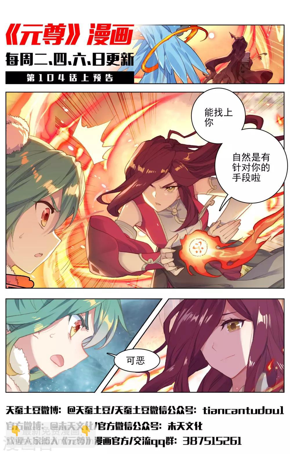第103话下 东玄来袭11