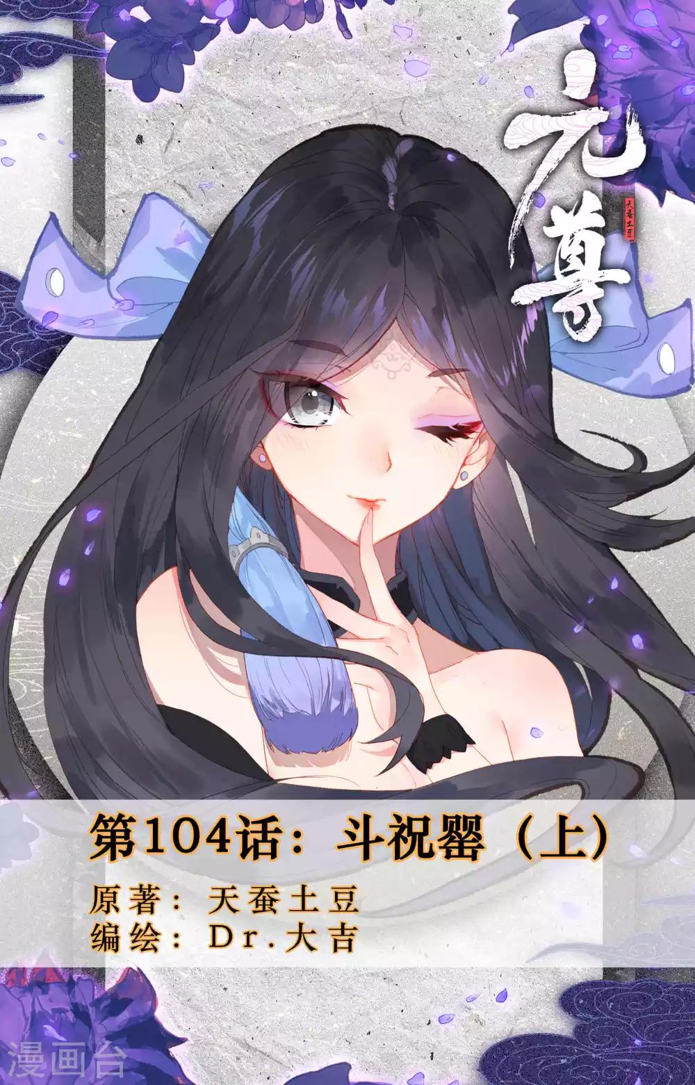 第104话上 斗祝罂0