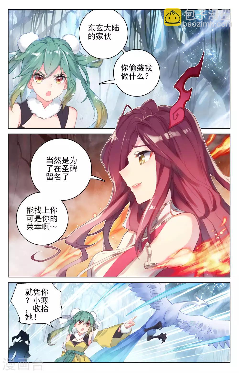 第104话上 斗祝罂1