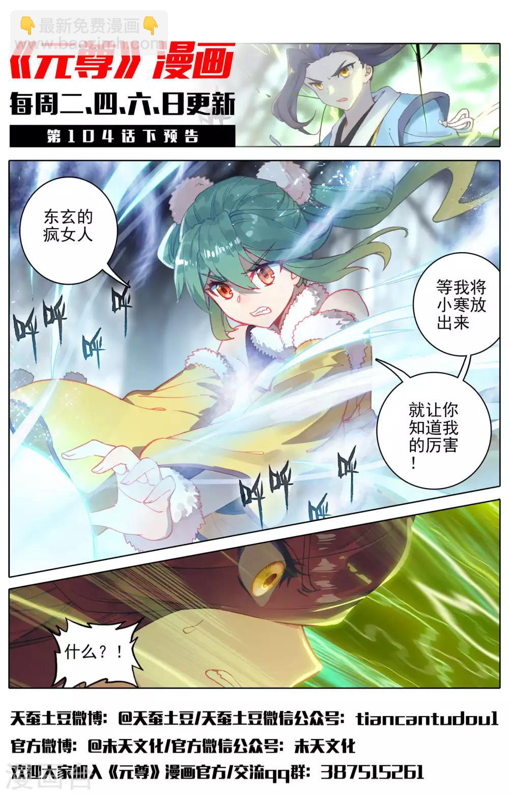 第104话上 斗祝罂11