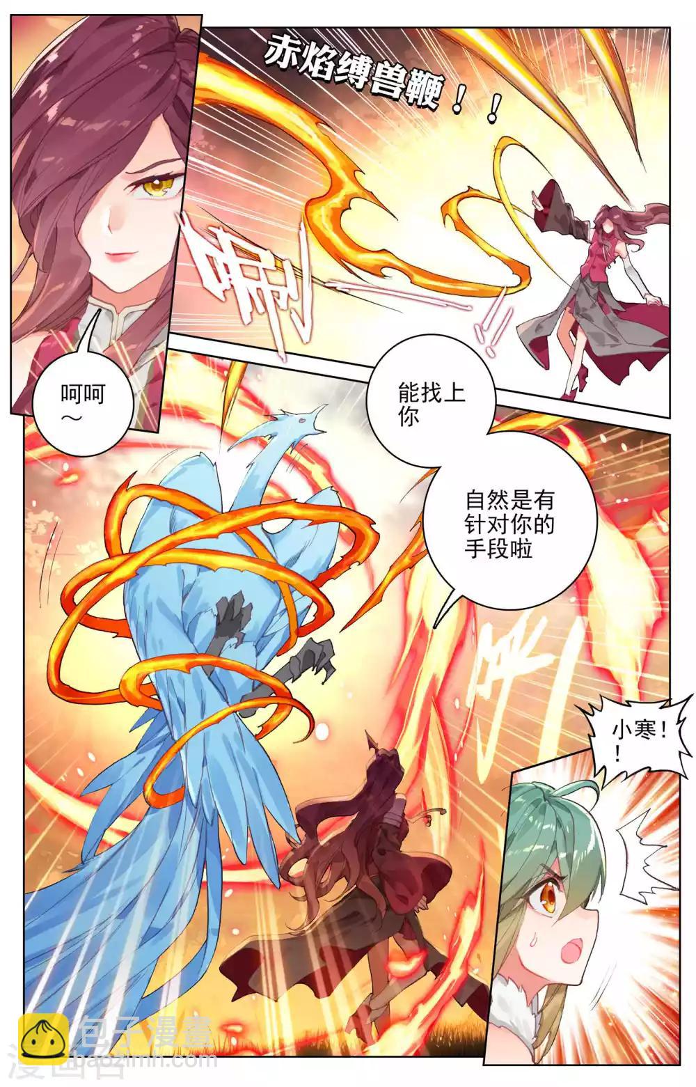 第104话上 斗祝罂2