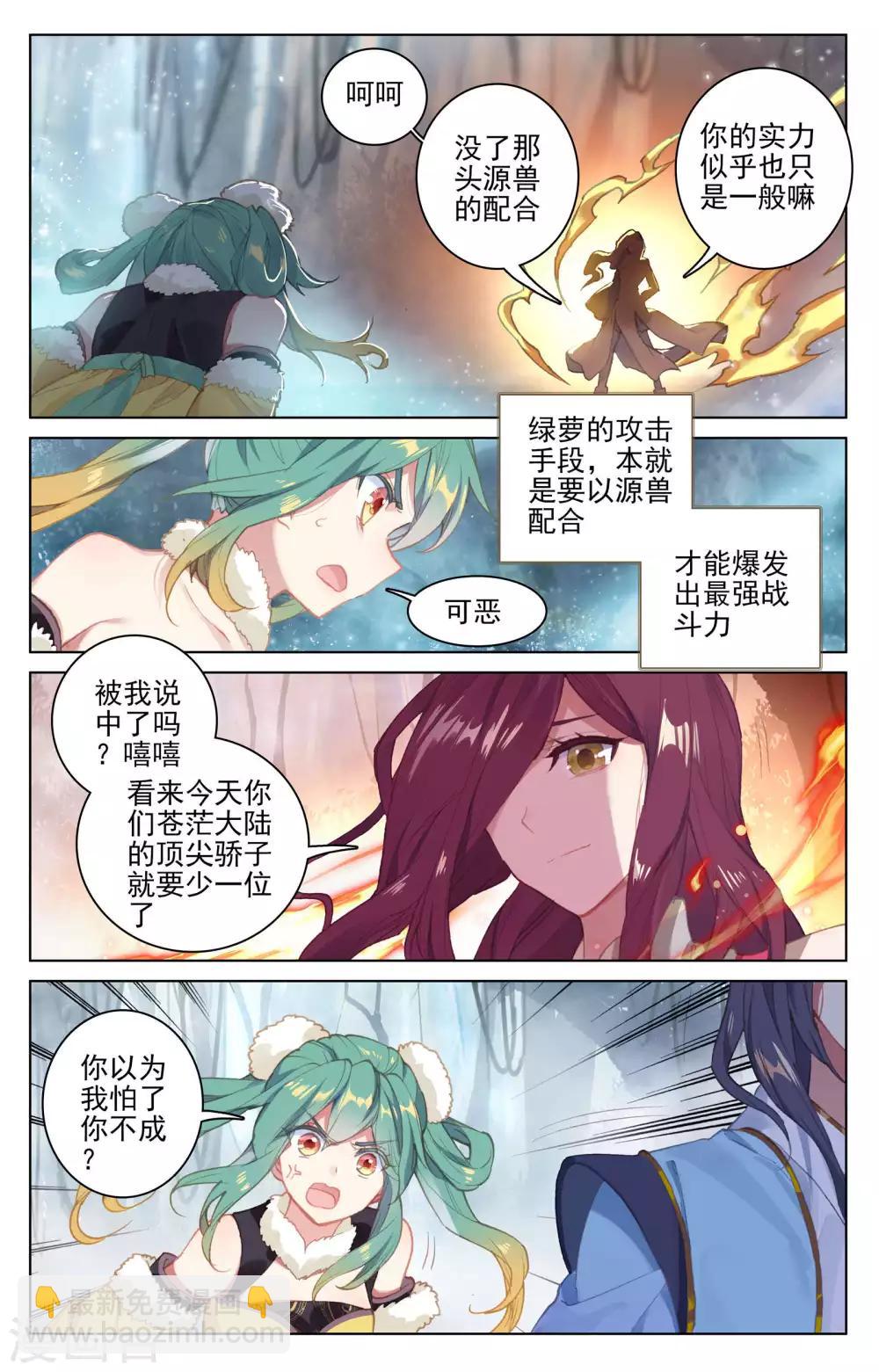 第104话上 斗祝罂4
