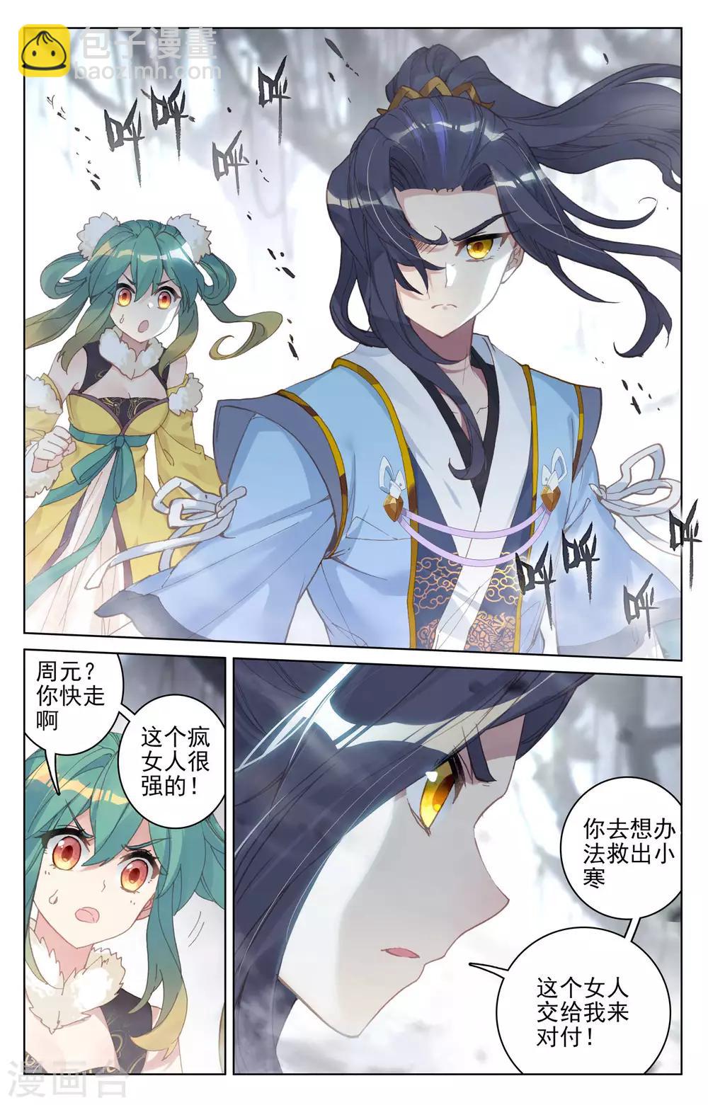 第104话上 斗祝罂5