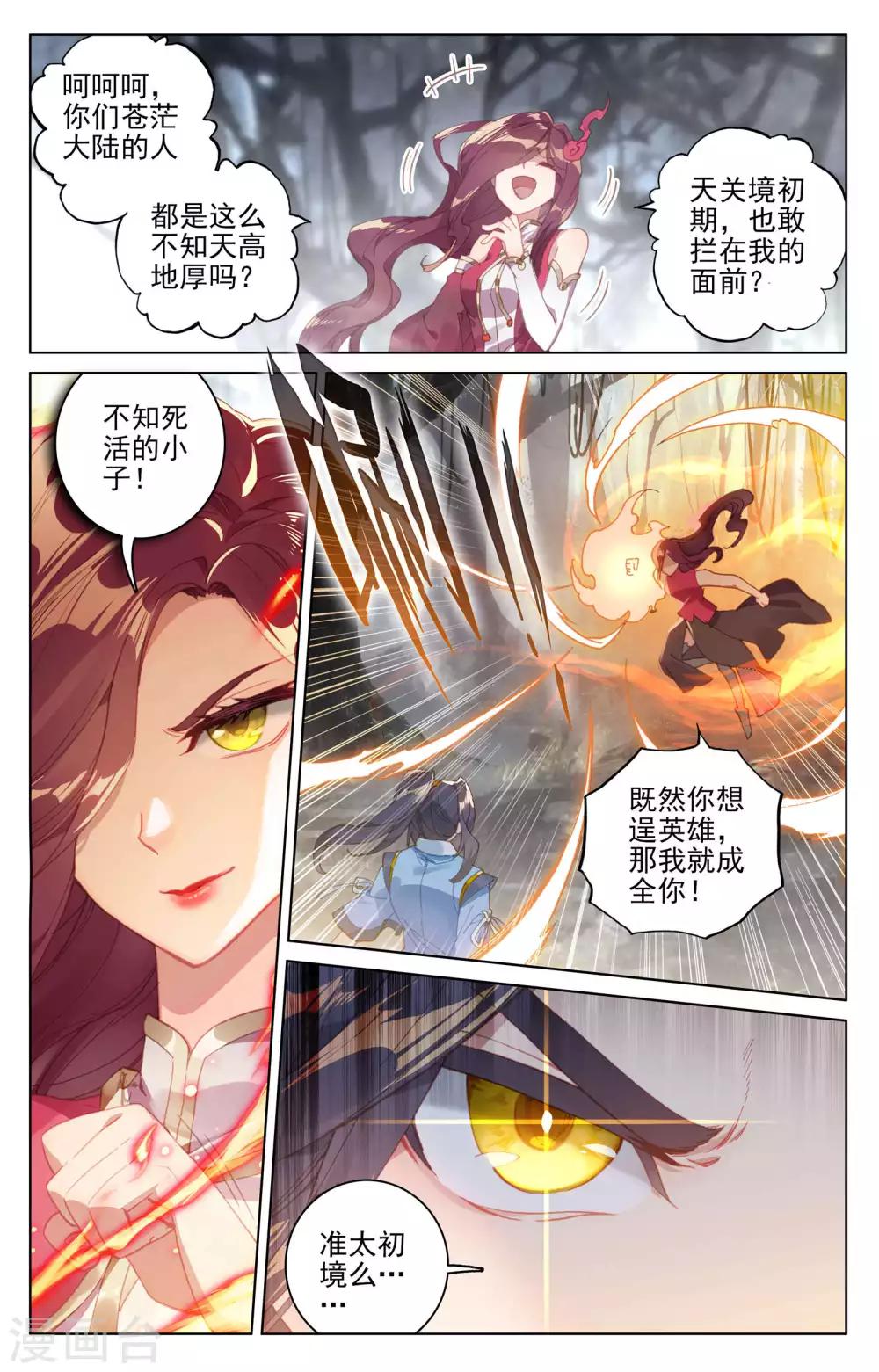 第104话上 斗祝罂6