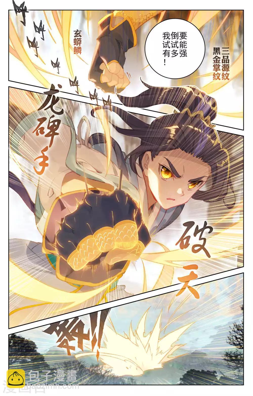第104话上 斗祝罂7