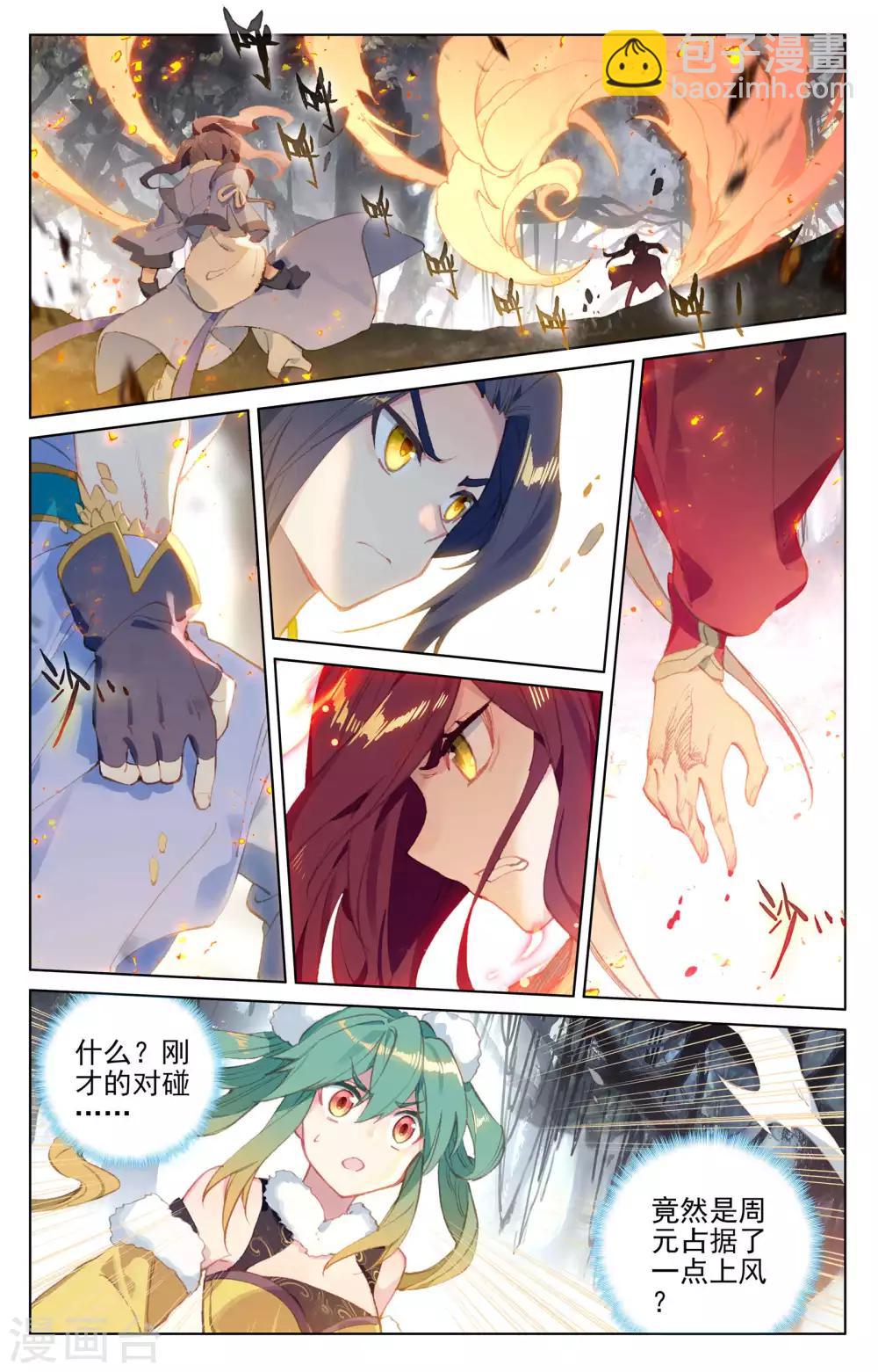 第104话上 斗祝罂8