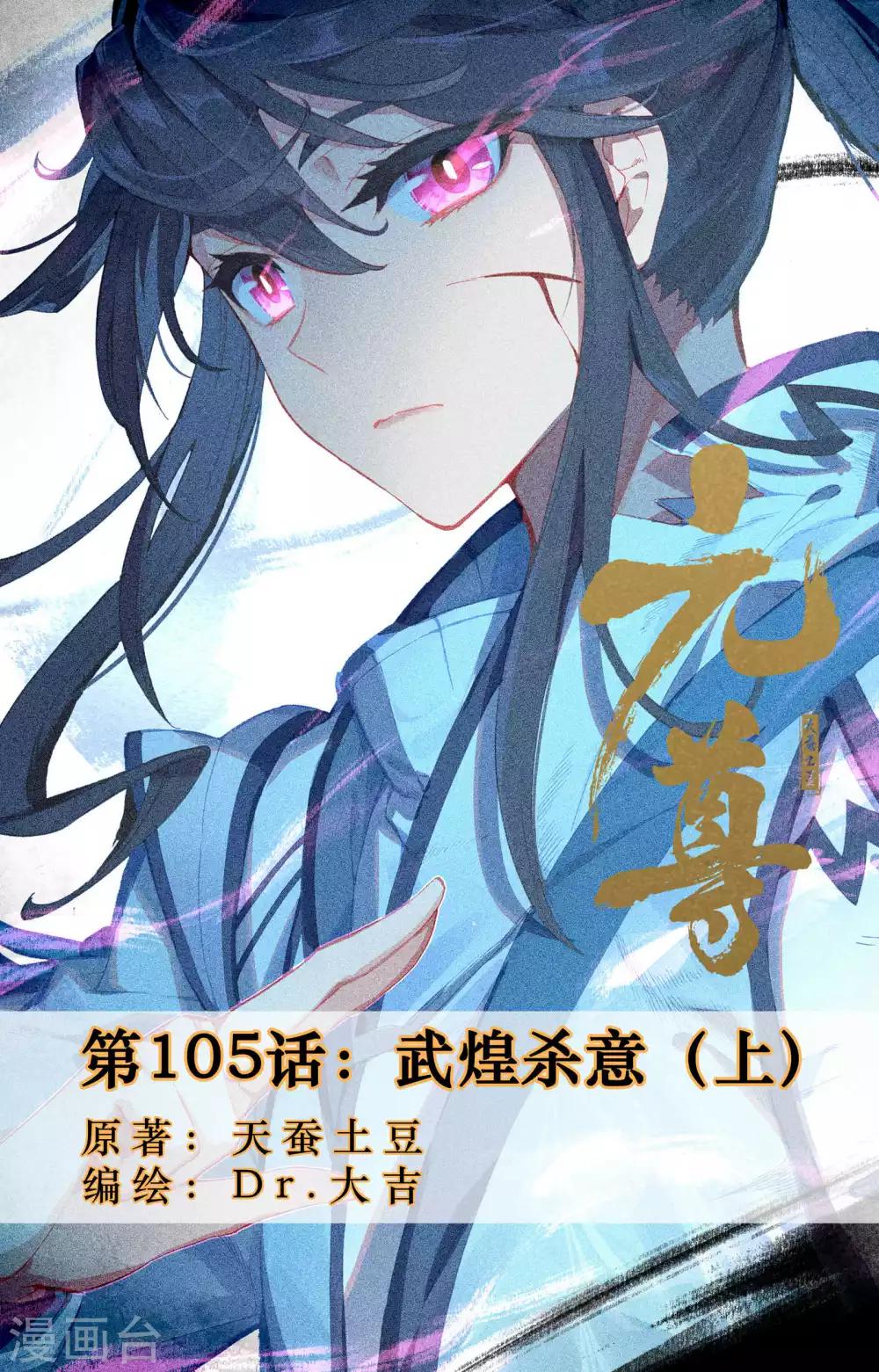 第105话上 武煌杀意0