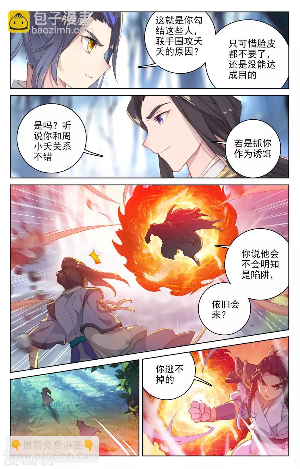 第105话上 武煌杀意2