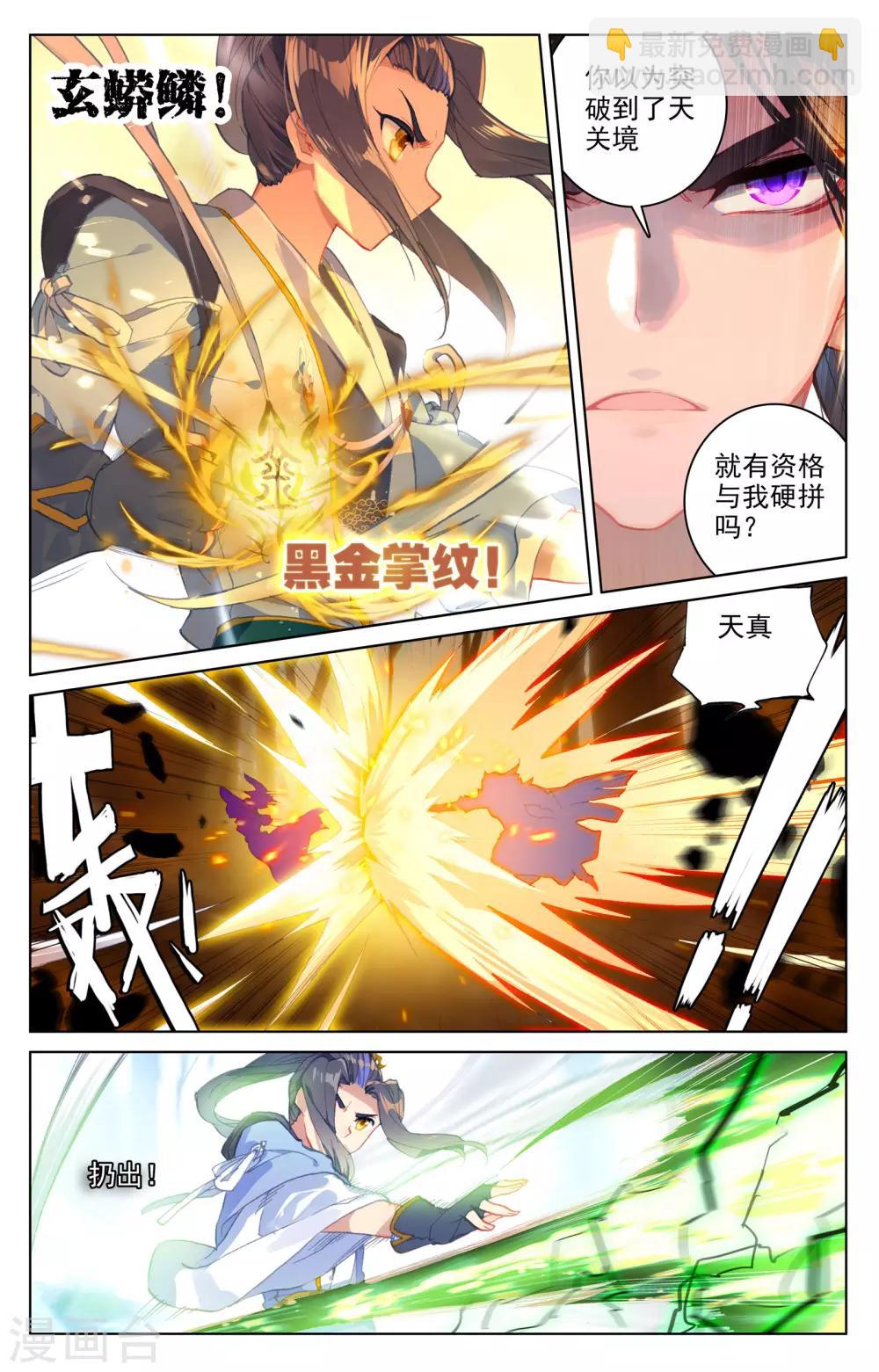 第105话上 武煌杀意3