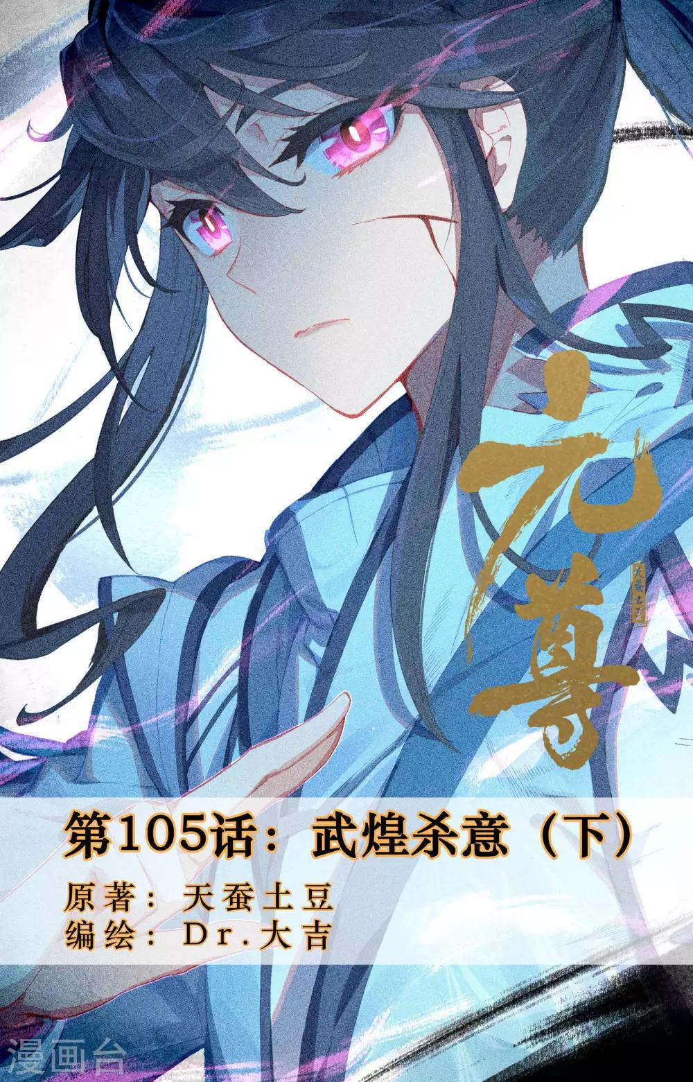 第105话下 武煌杀意0