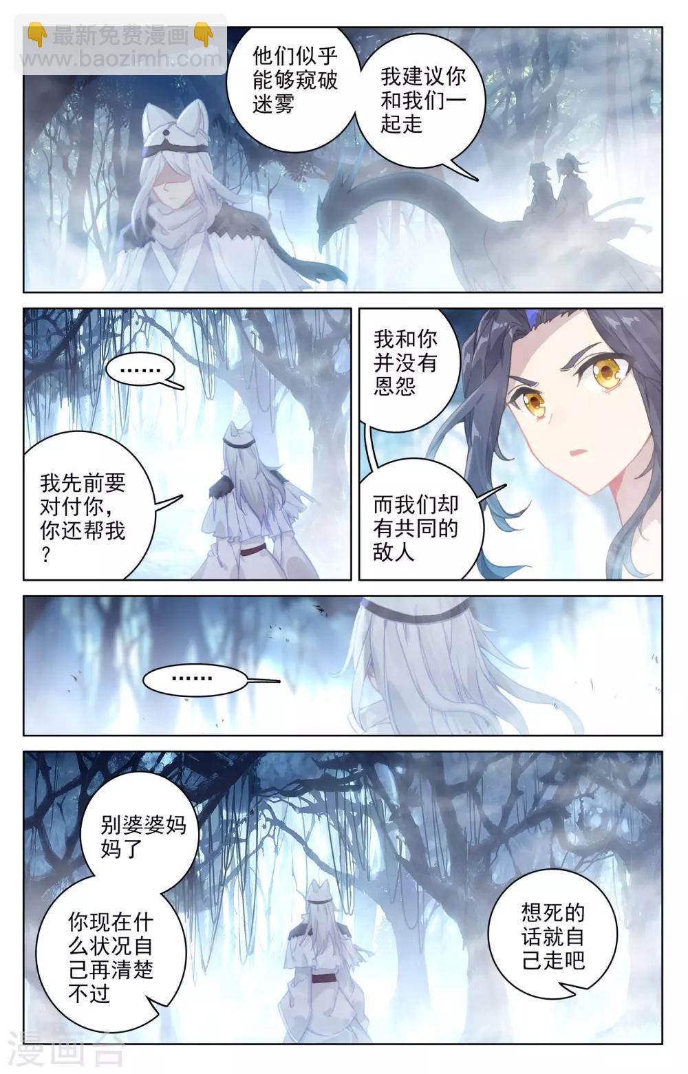 第105话下 武煌杀意4