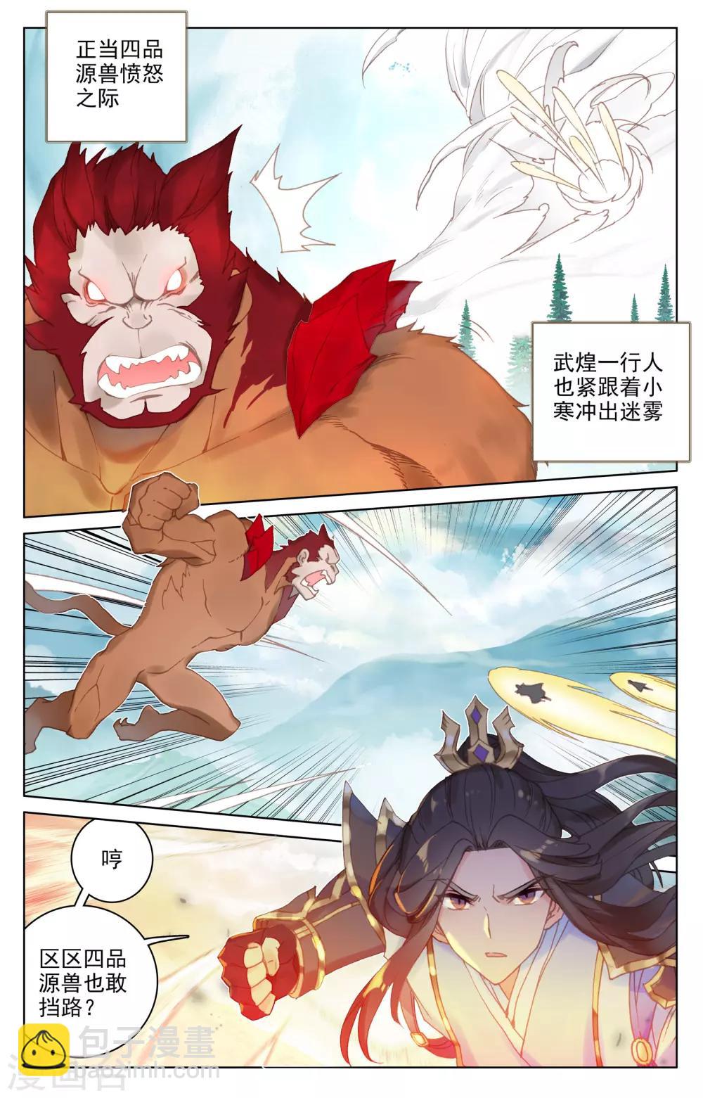 第106话上 神秘之兽1
