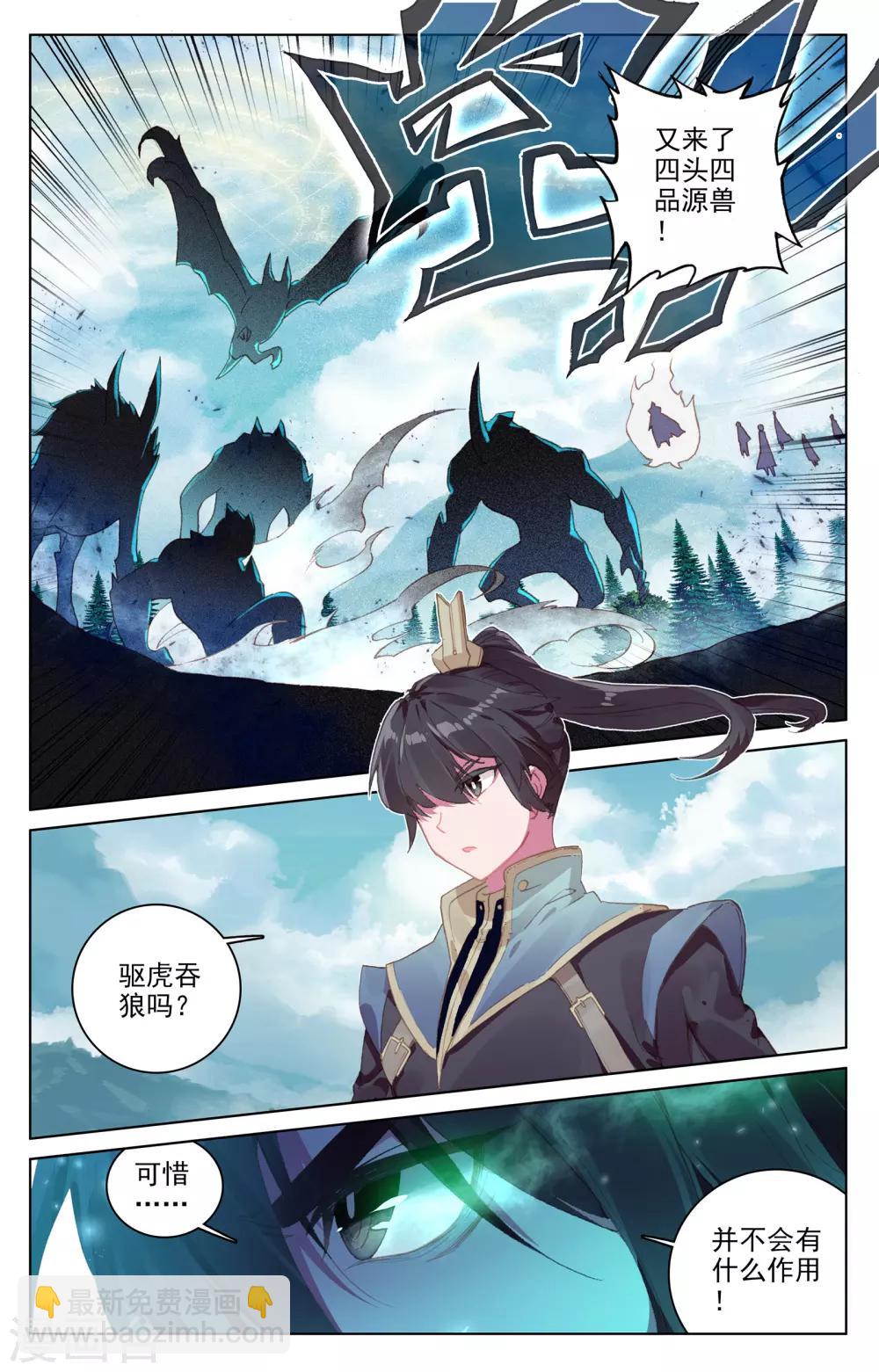 第106话上 神秘之兽3