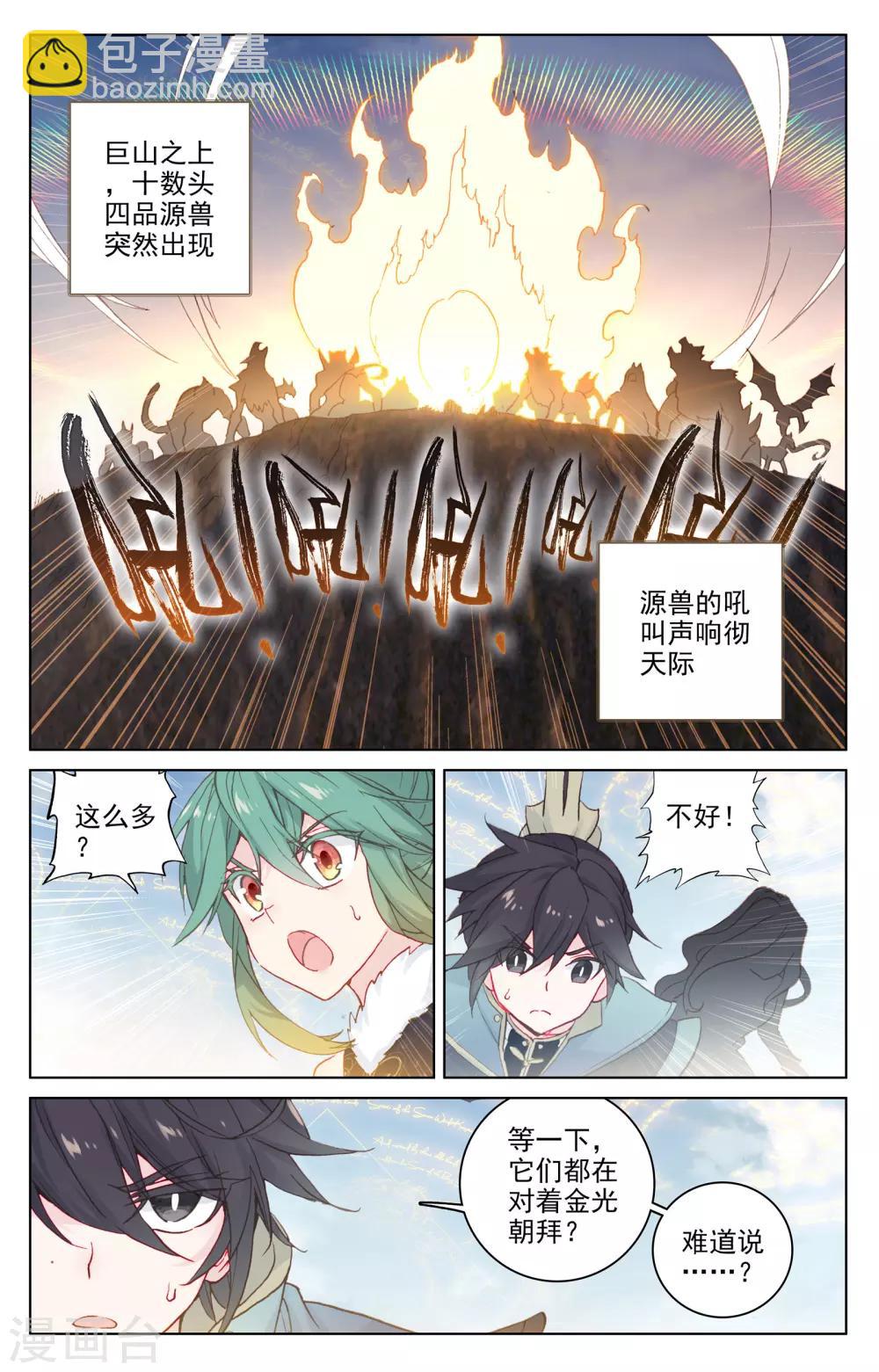 第106话上 神秘之兽6