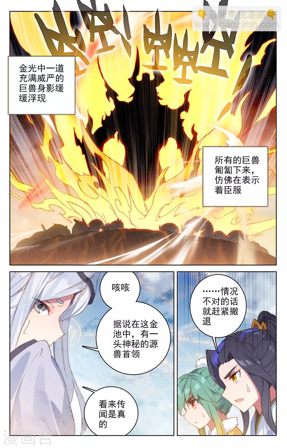 第106话上 神秘之兽7