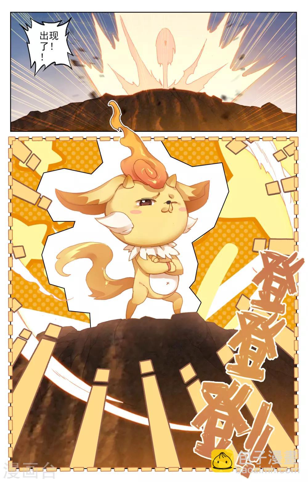 第106话上 神秘之兽8