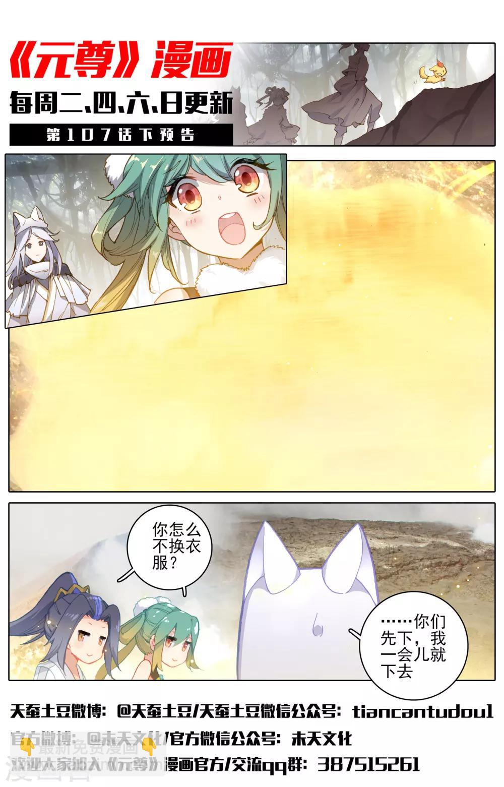 第107话上 圣碑留名11