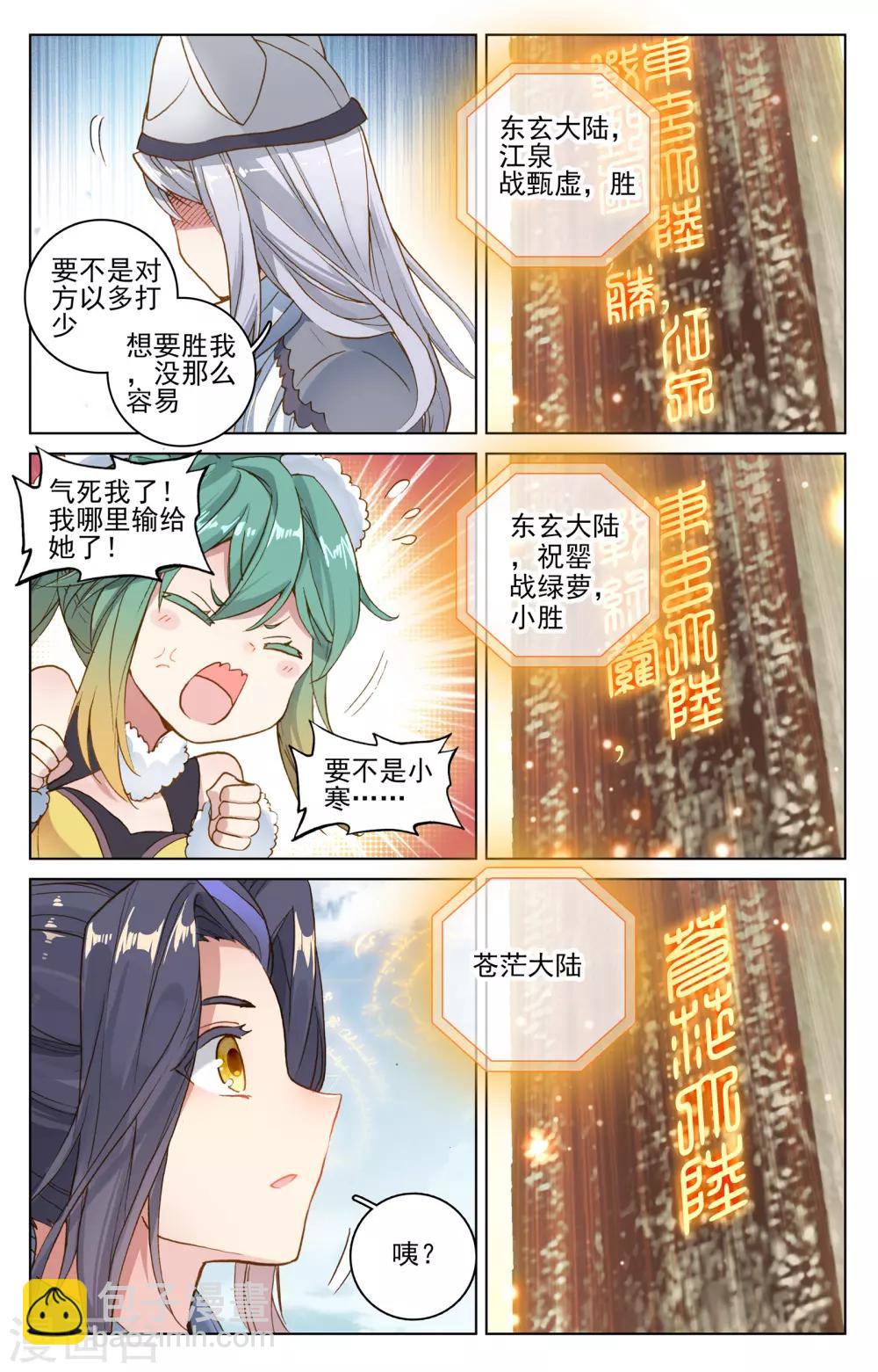 第107话上 圣碑留名7