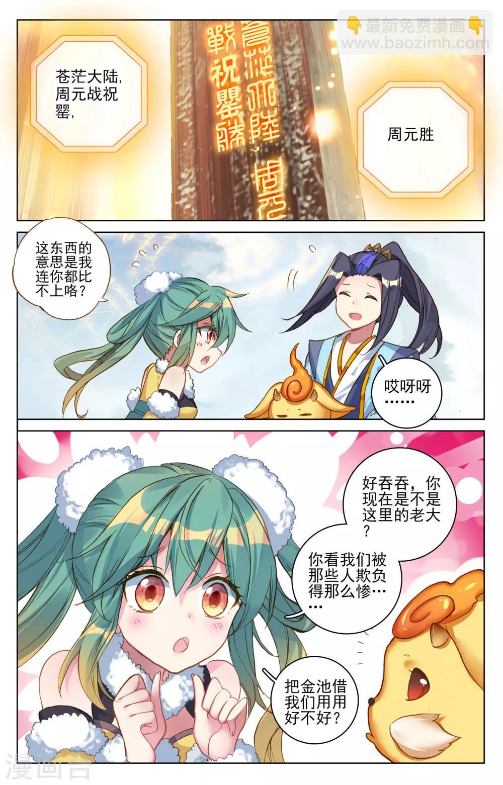 第107话上 圣碑留名8
