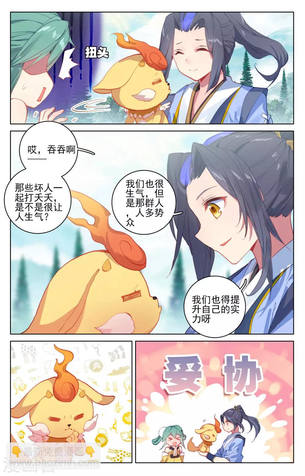 第107话下 圣碑留名1