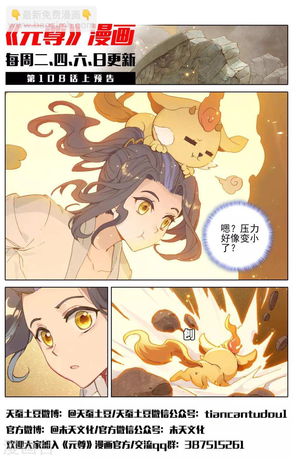 第107话下 圣碑留名11