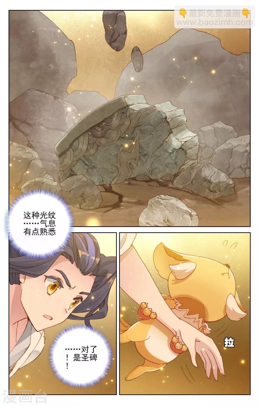 第108话上 圣纹4