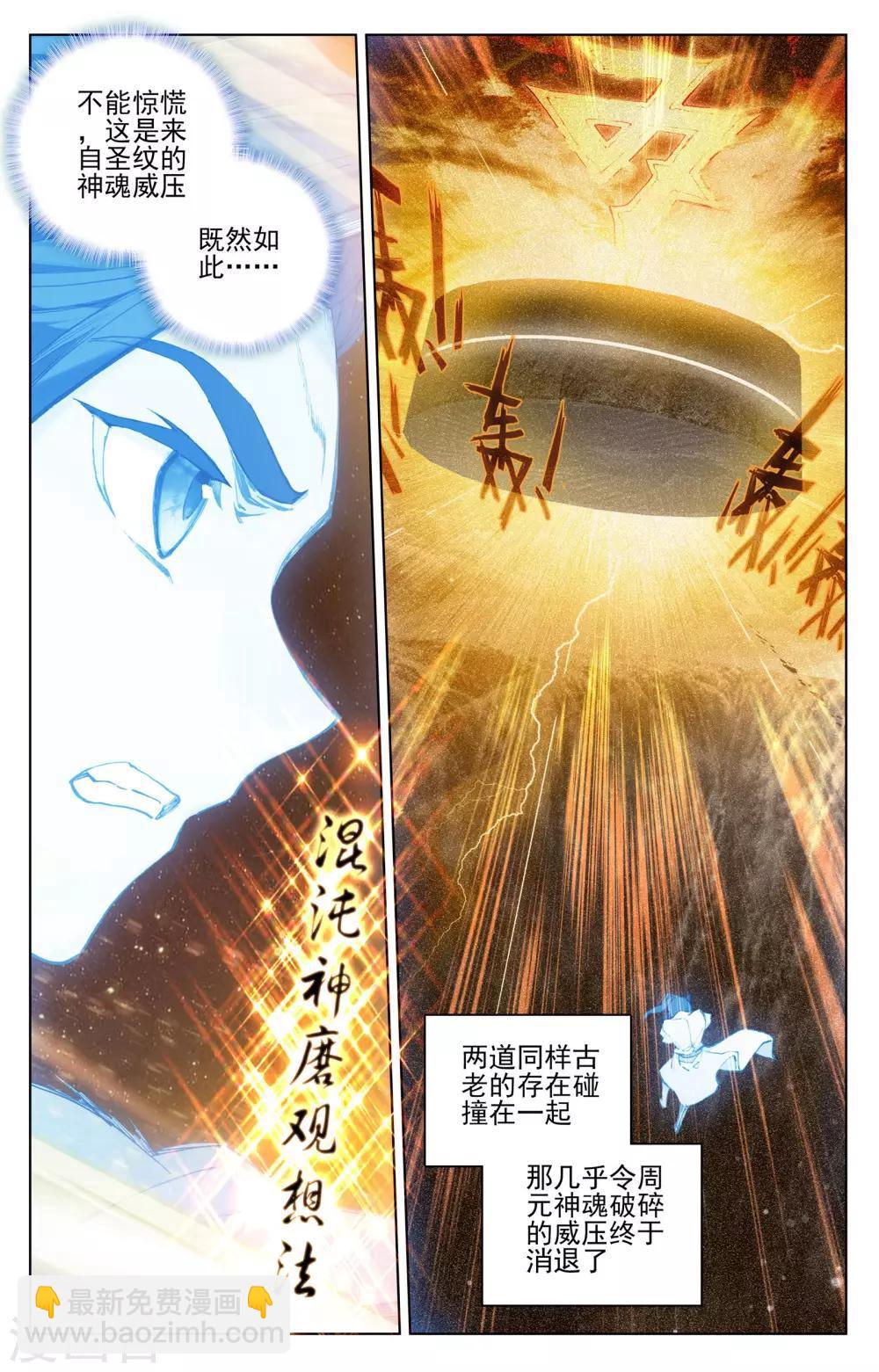 第108话上 圣纹8
