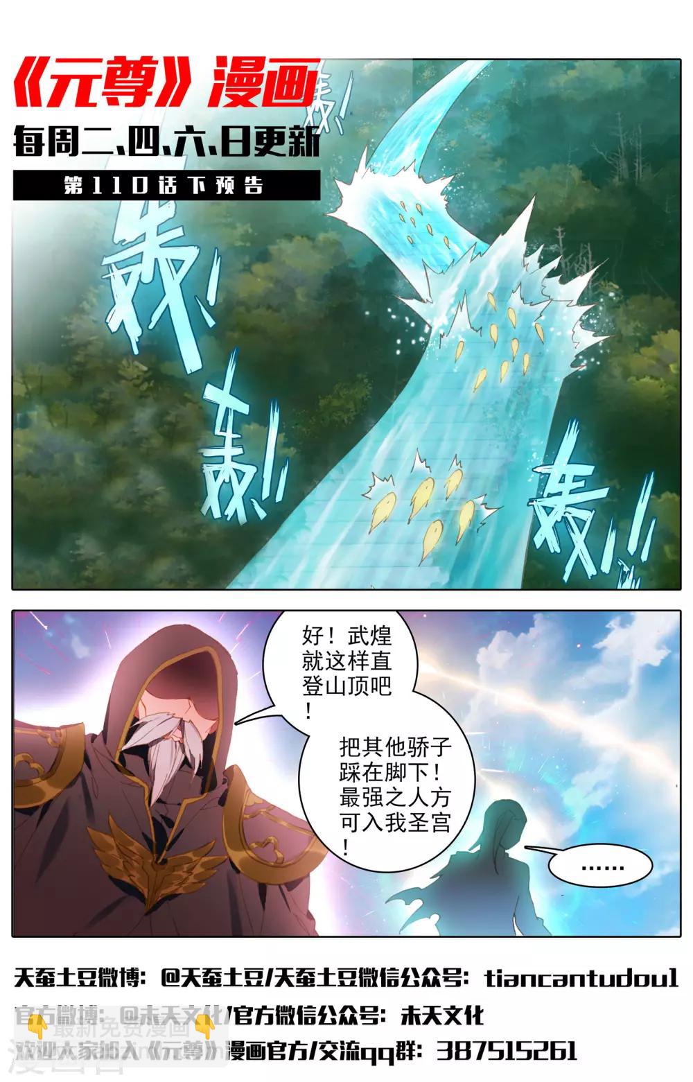 第110话上 青色洪流11