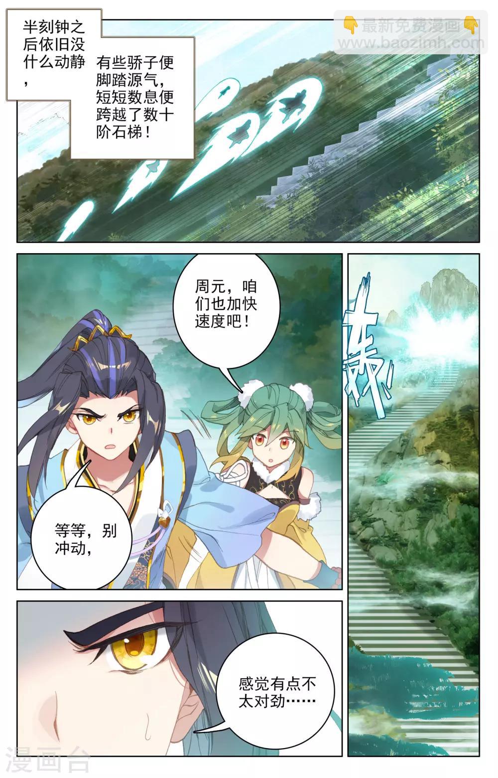 第110话上 青色洪流4