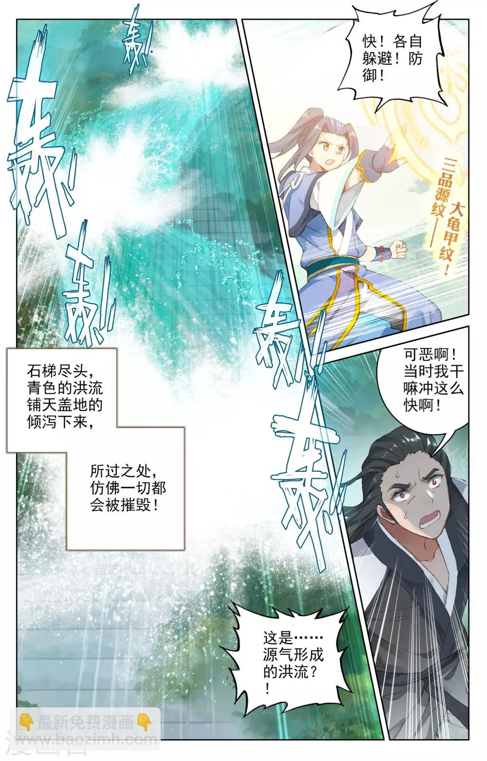 第110话上 青色洪流5