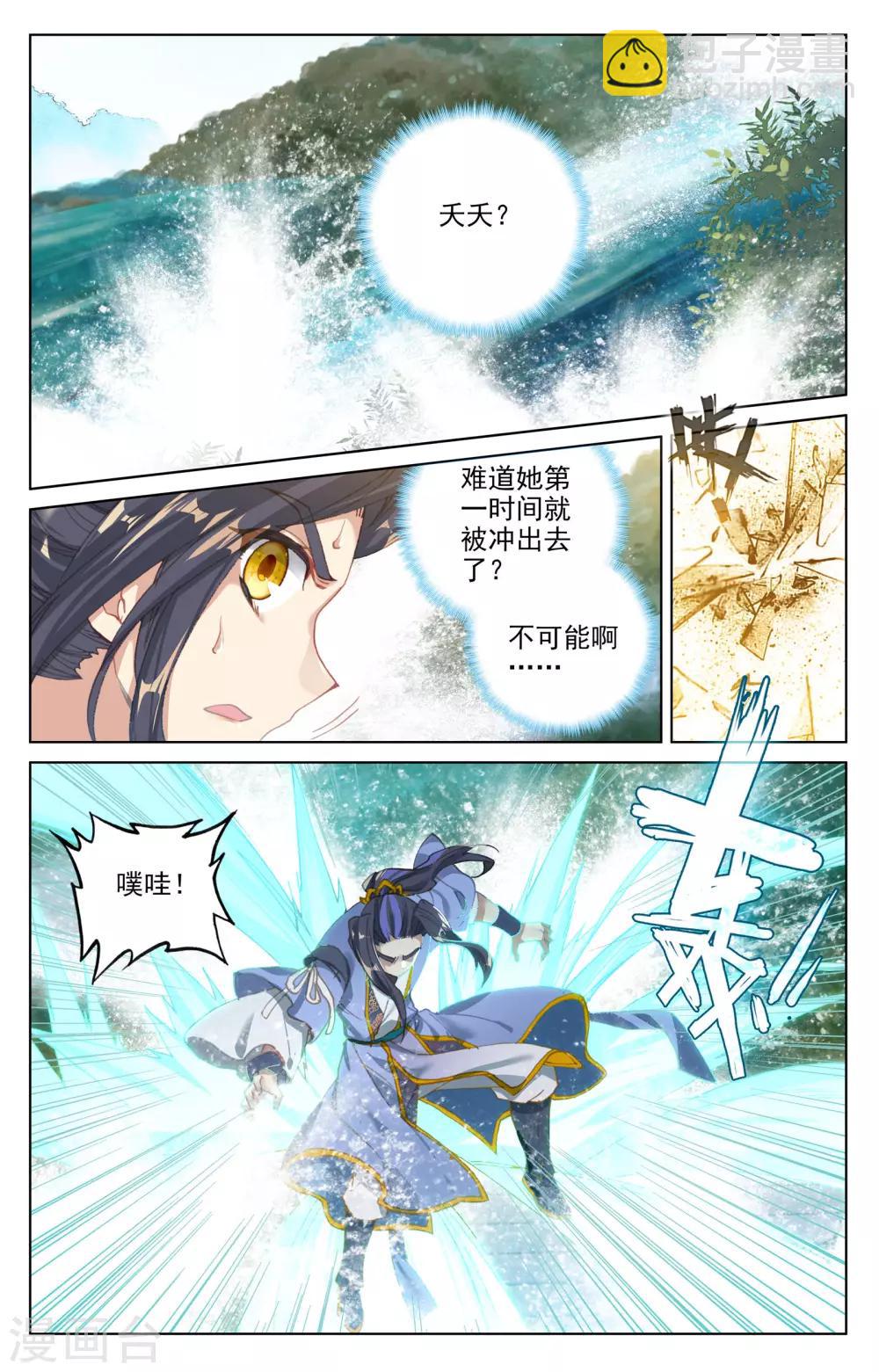 第110话上 青色洪流7