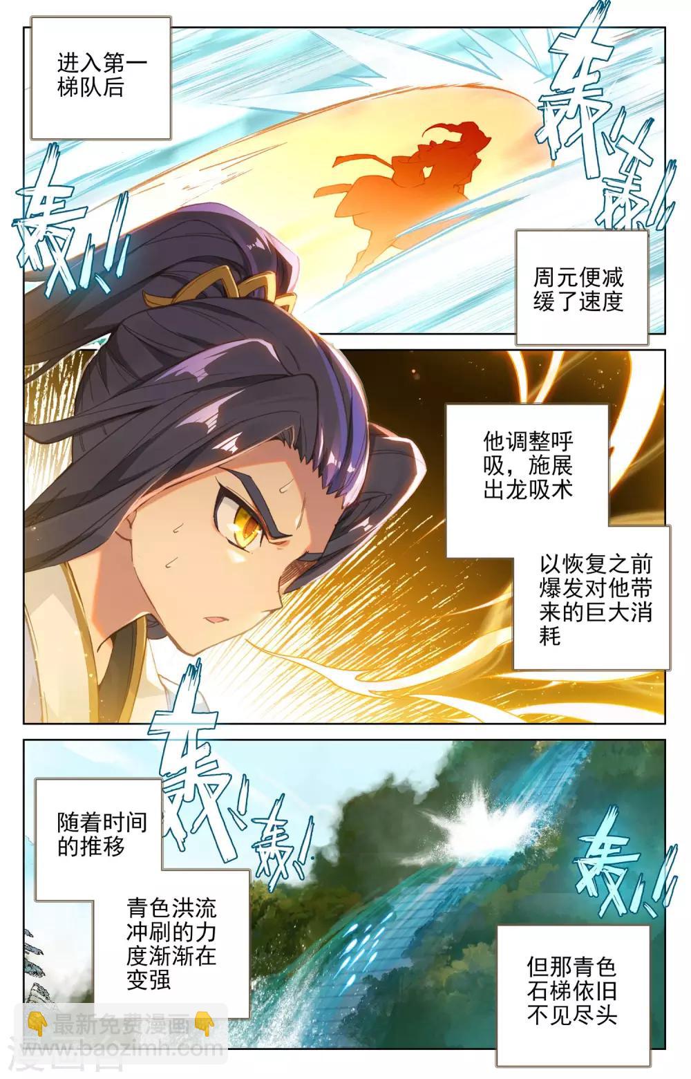 第111话上 圣梯石台2