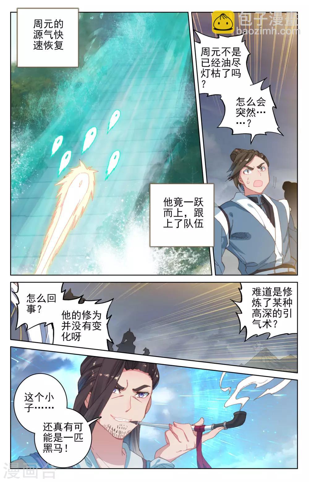 第112话上 登云霄3