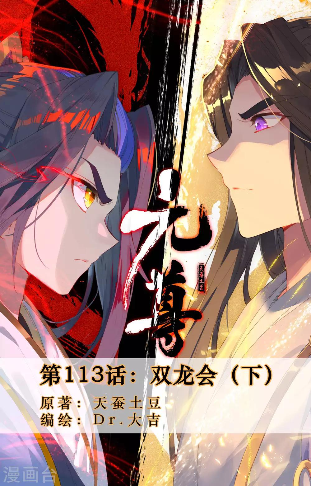 第113话下 双龙会0