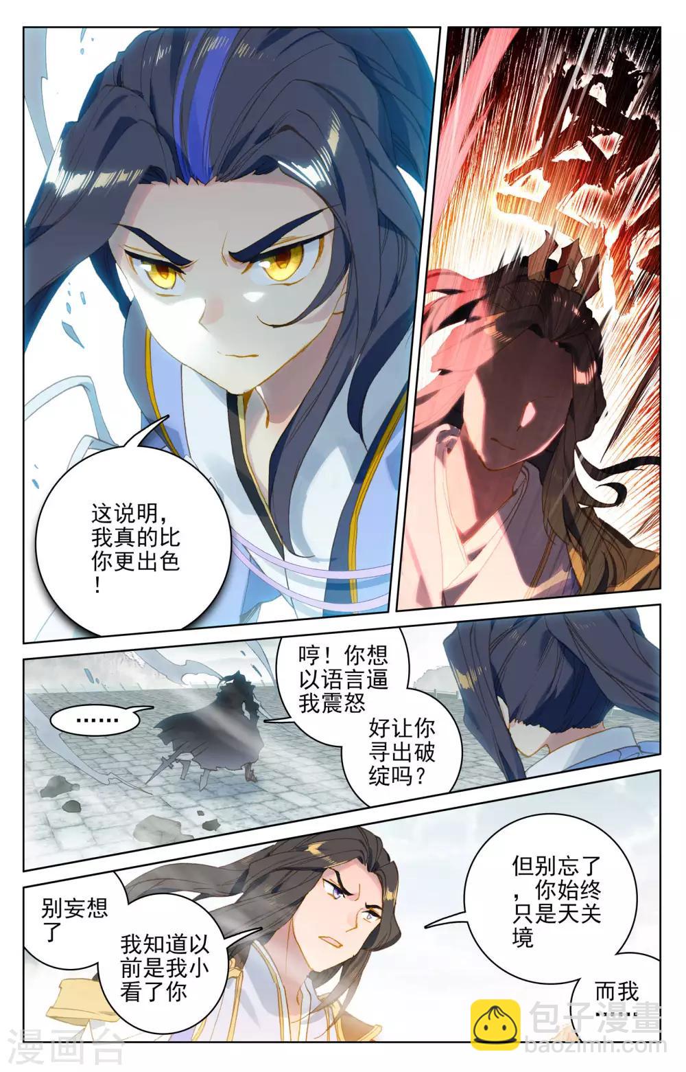 第113话下 双龙会4