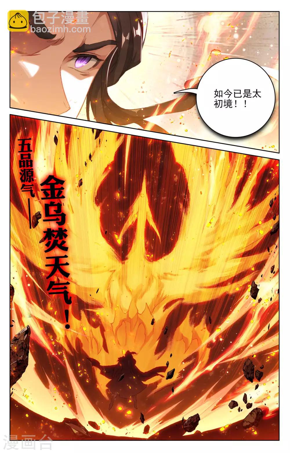第113话下 双龙会5