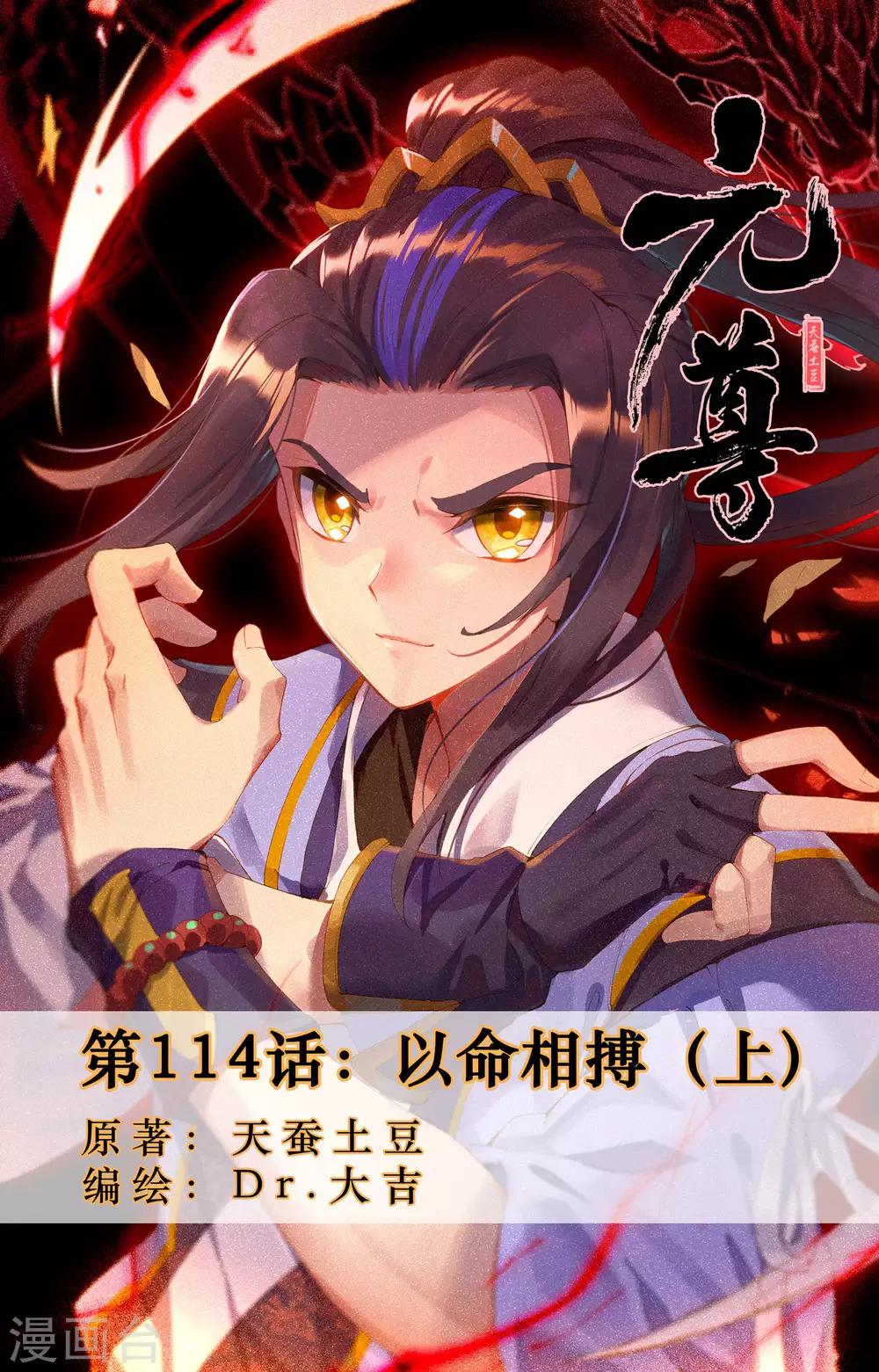 第114话上 以命相搏0