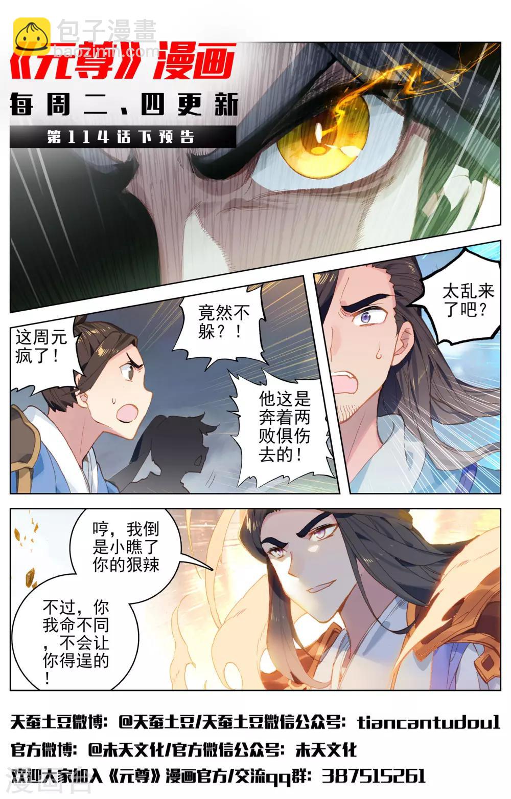 第114话上 以命相搏12