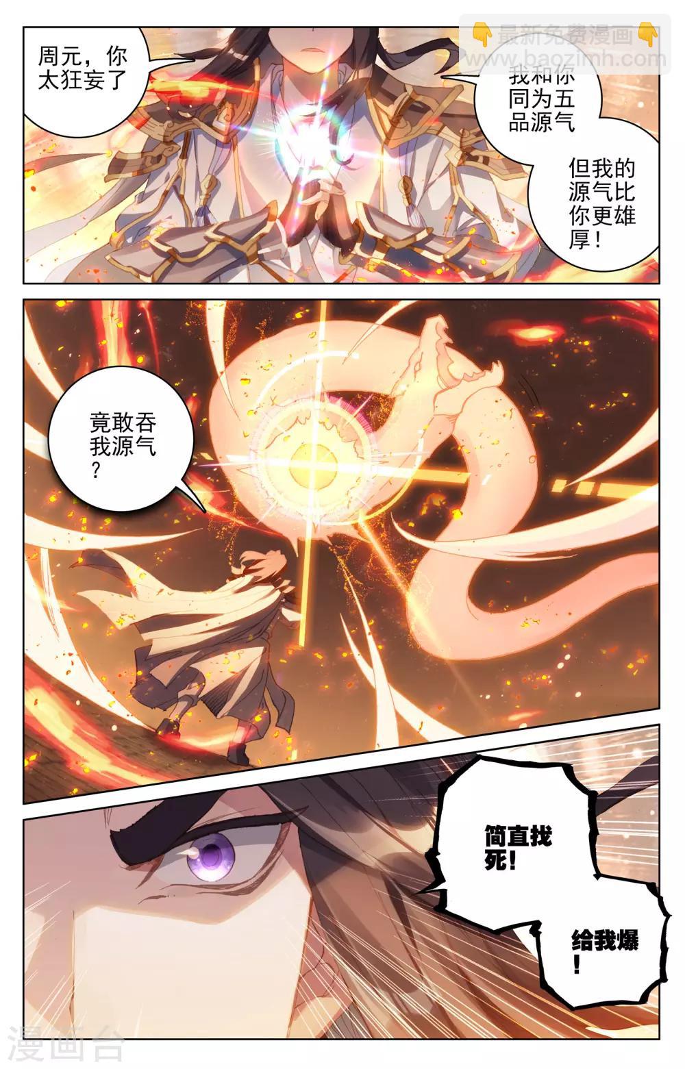 第114话上 以命相搏2