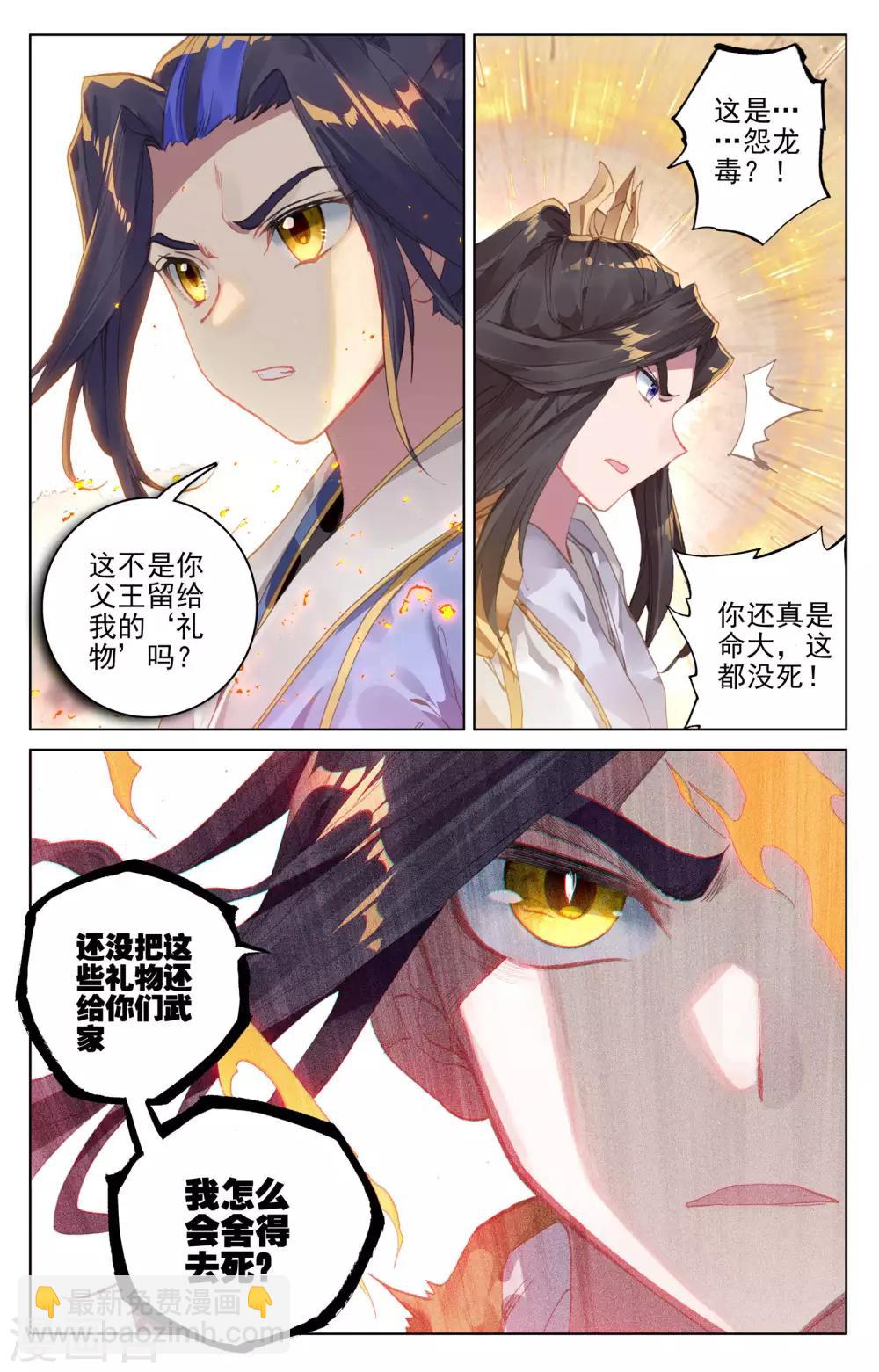 第114话上 以命相搏6