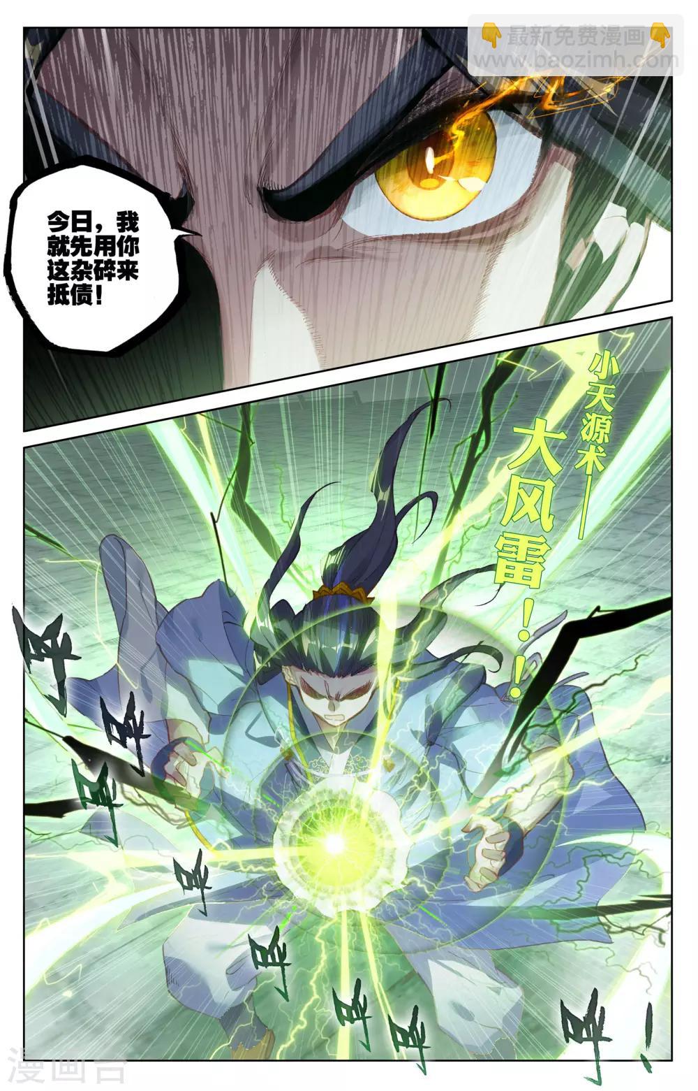 第114话下 以命相搏1